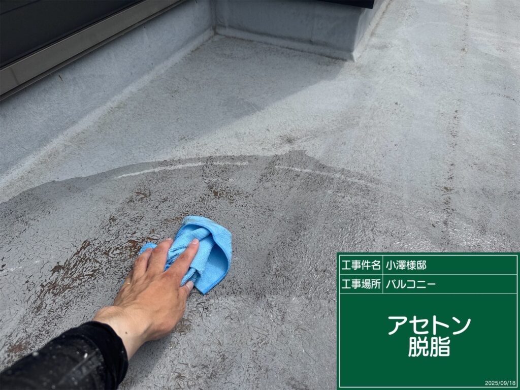 バルコニー床FRP防水工事